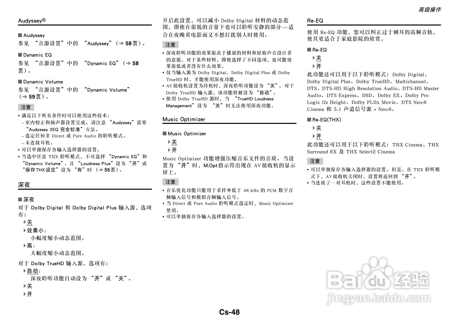 安桥TX-NR717音响功放说明书:[3]