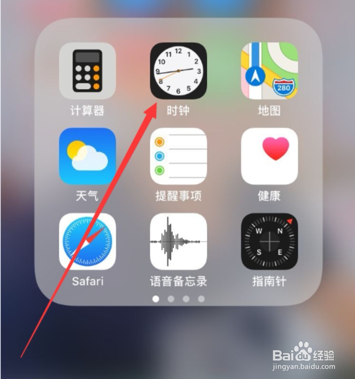 苹果手机怎么设置闹铃？