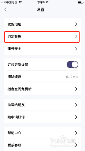 三联中读如何绑定微信账号