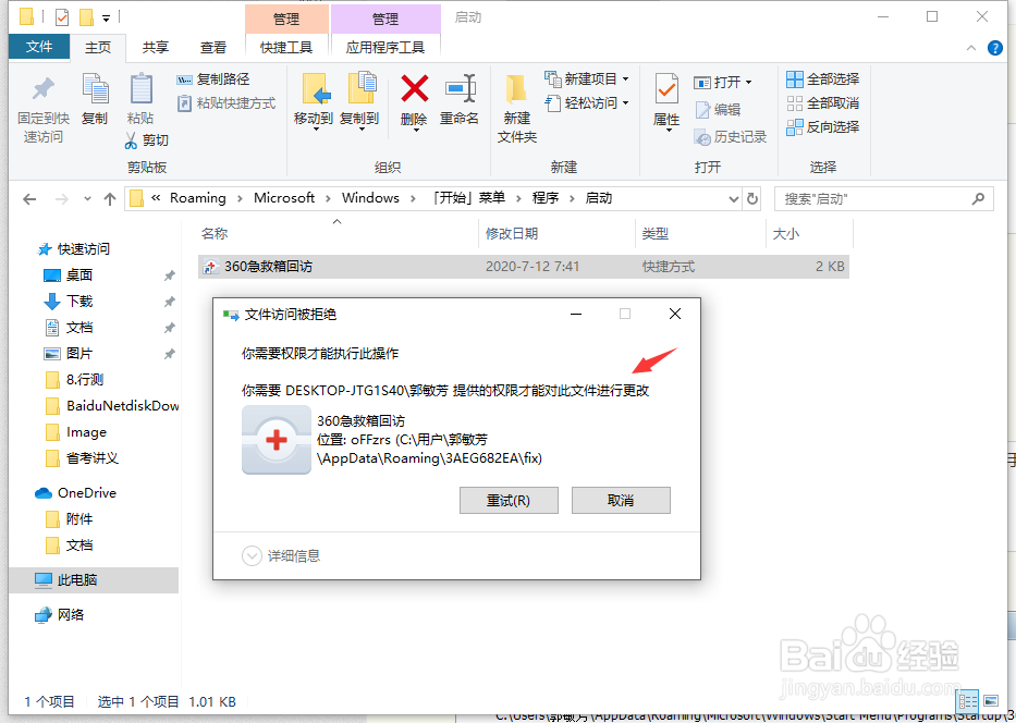 电脑每次开机弹出360急救箱回访自删程序失败