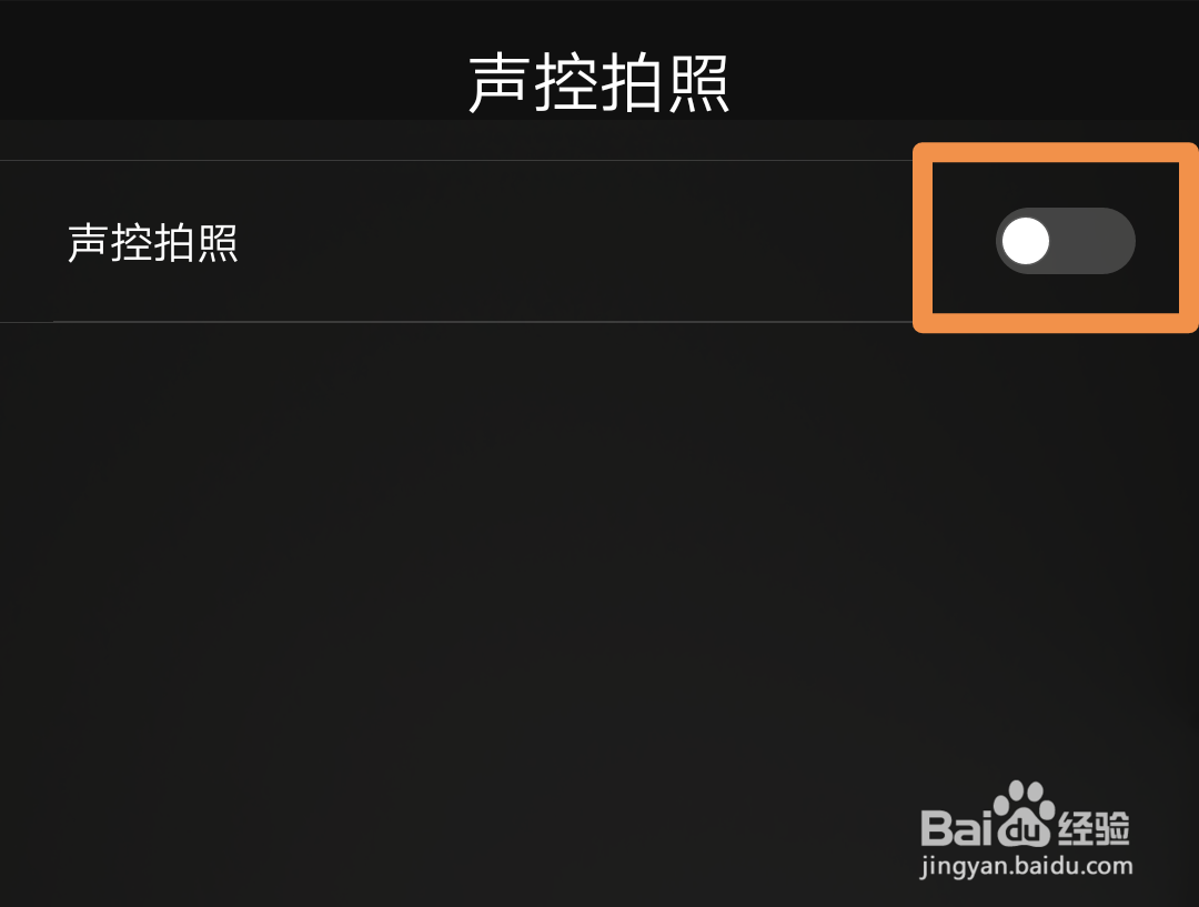 华为手机的照相机怎么设置声控拍照
