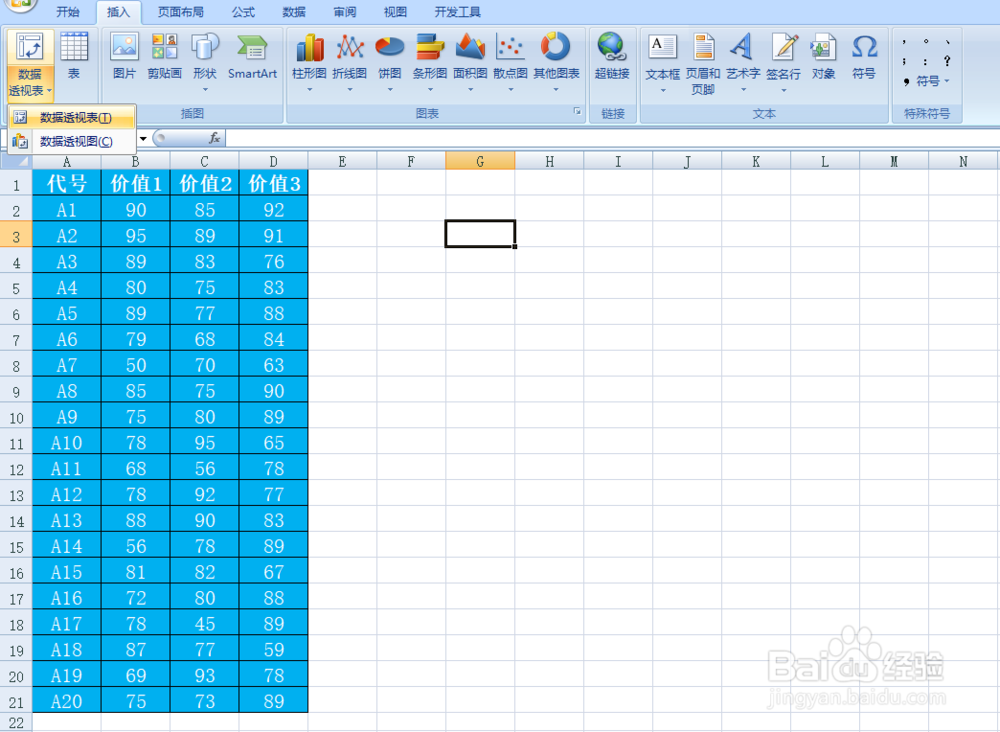 EXCEL建立数据透视表