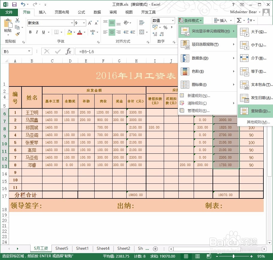 excel重复数据筛选
