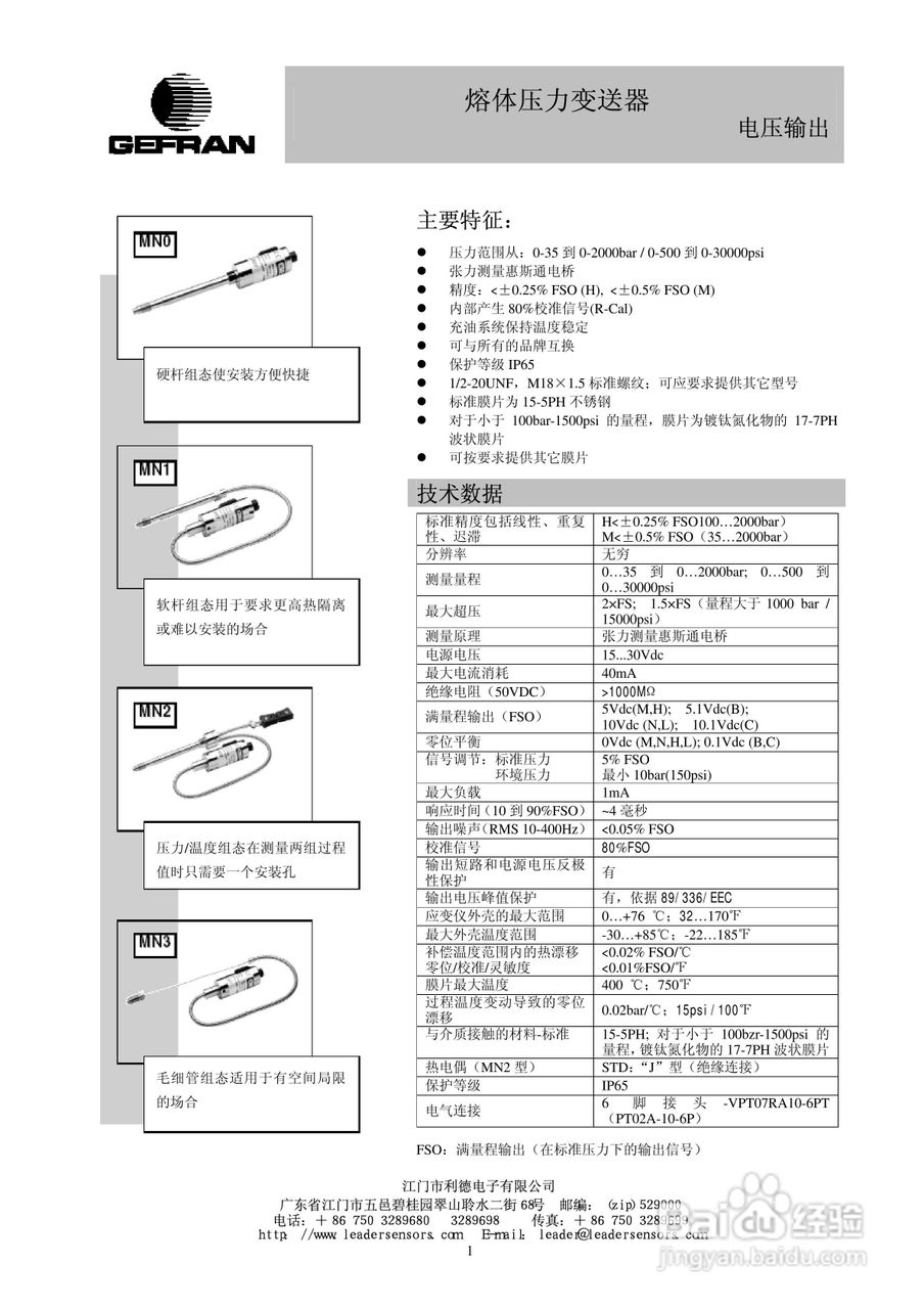 杰佛伦GEFRAN高温熔体压力变送器-MN产品说明书