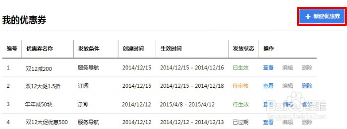 百度直达号怎么发放优惠劵？