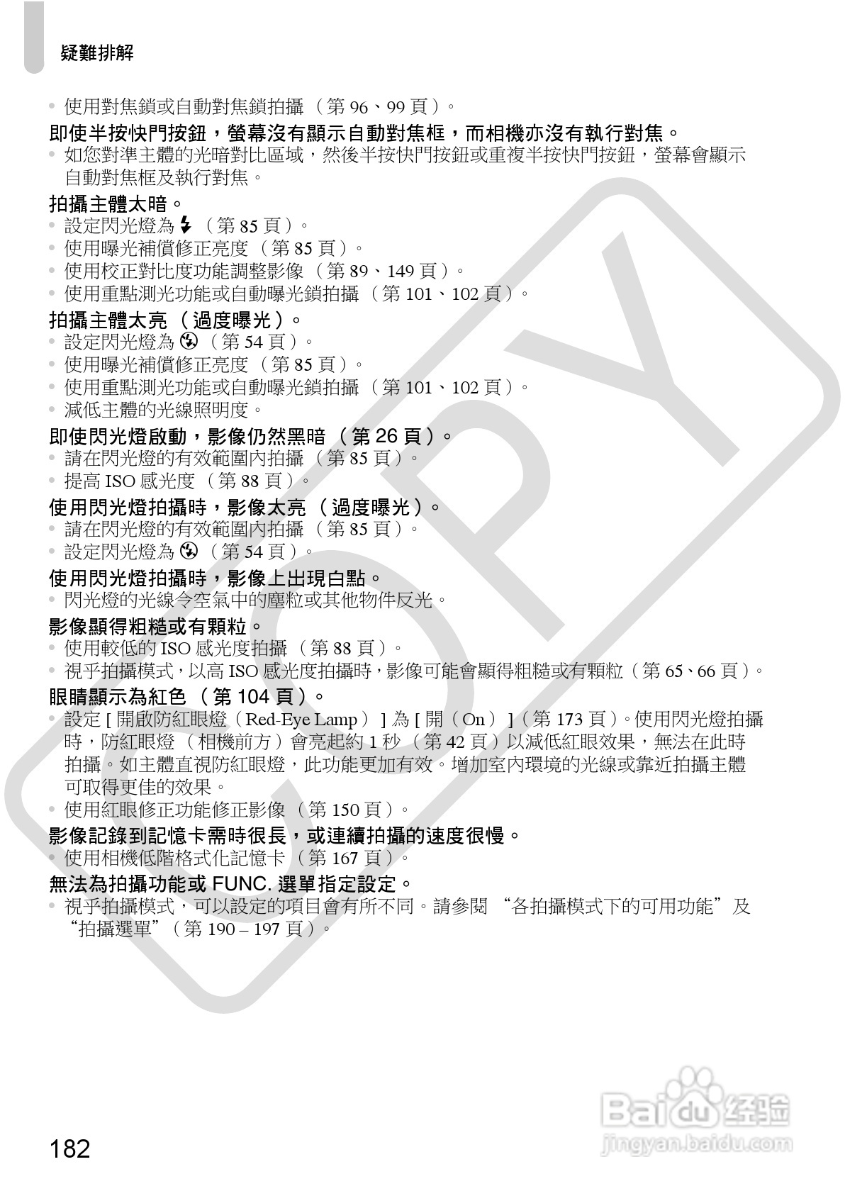 Canon IXUS220HS相机使用说明书:[19]