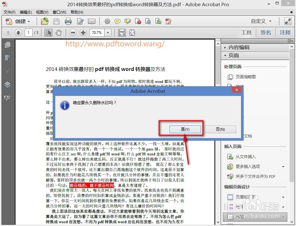 如何去掉pdf中的水印