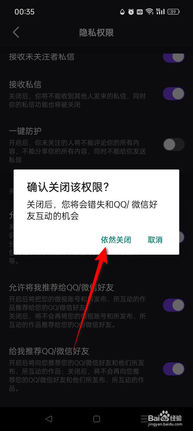 微视怎么设置是否允许将我推荐给QQ微信好友