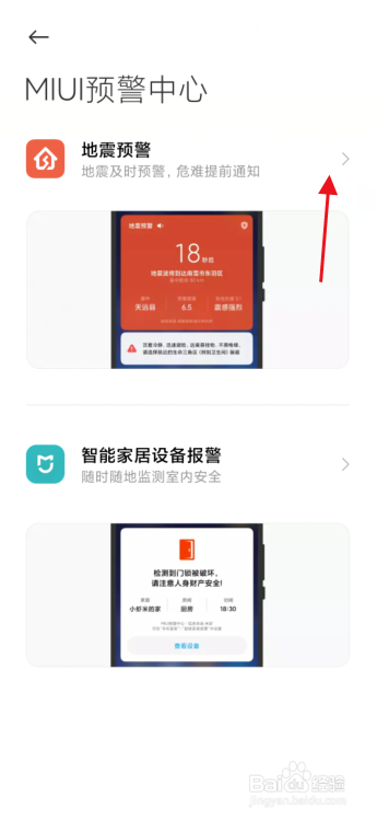 手机怎么开启地震预警功能？