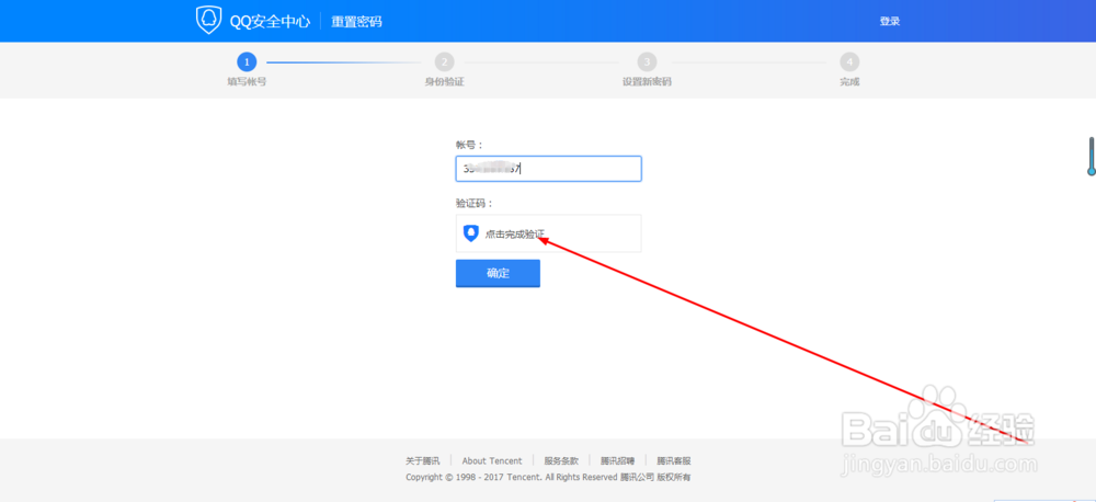 QQ密码忘记了怎么找回