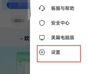 美篇怎么注销账号
