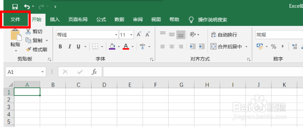 在Excel表格中如何对excel进行选项设置