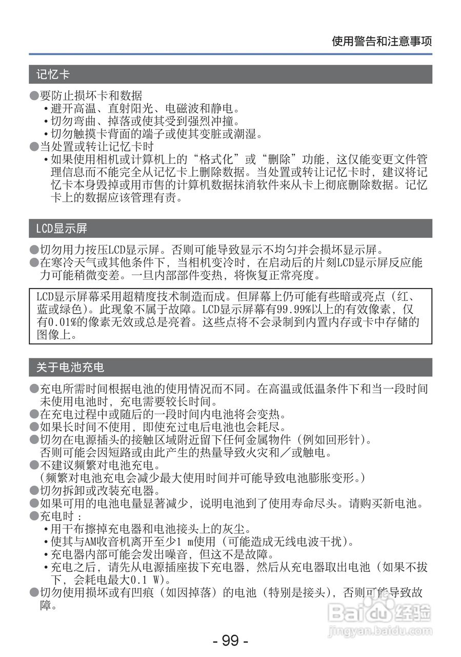 松下DMC-S2数码相机使用说明书:[10]