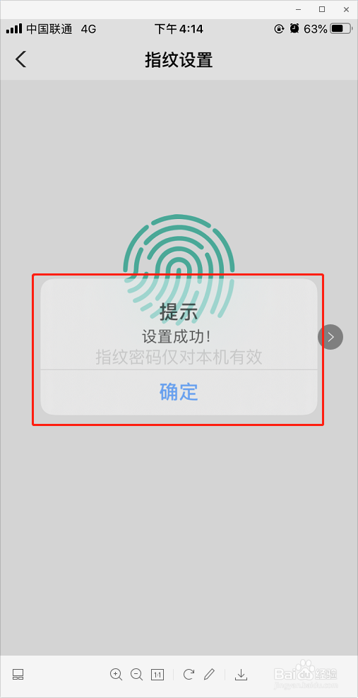 中国农业银行如何指纹登录