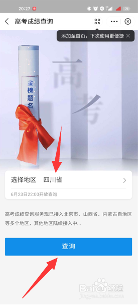 高考成绩查询怎么登录