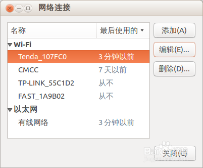 如何在Ubuntu下查看已保存的wifi密码