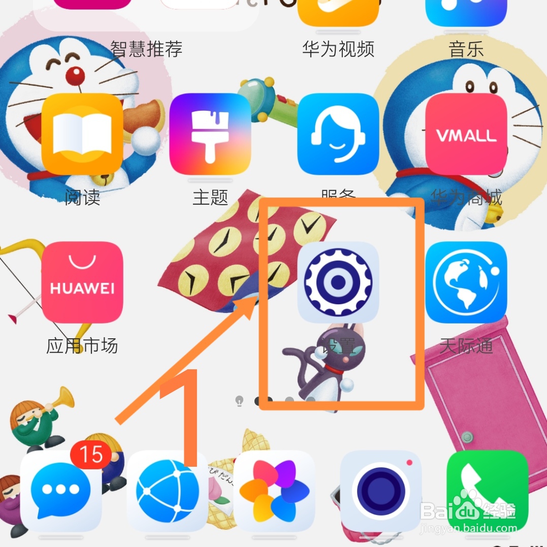 华为手机如何设置地震预警