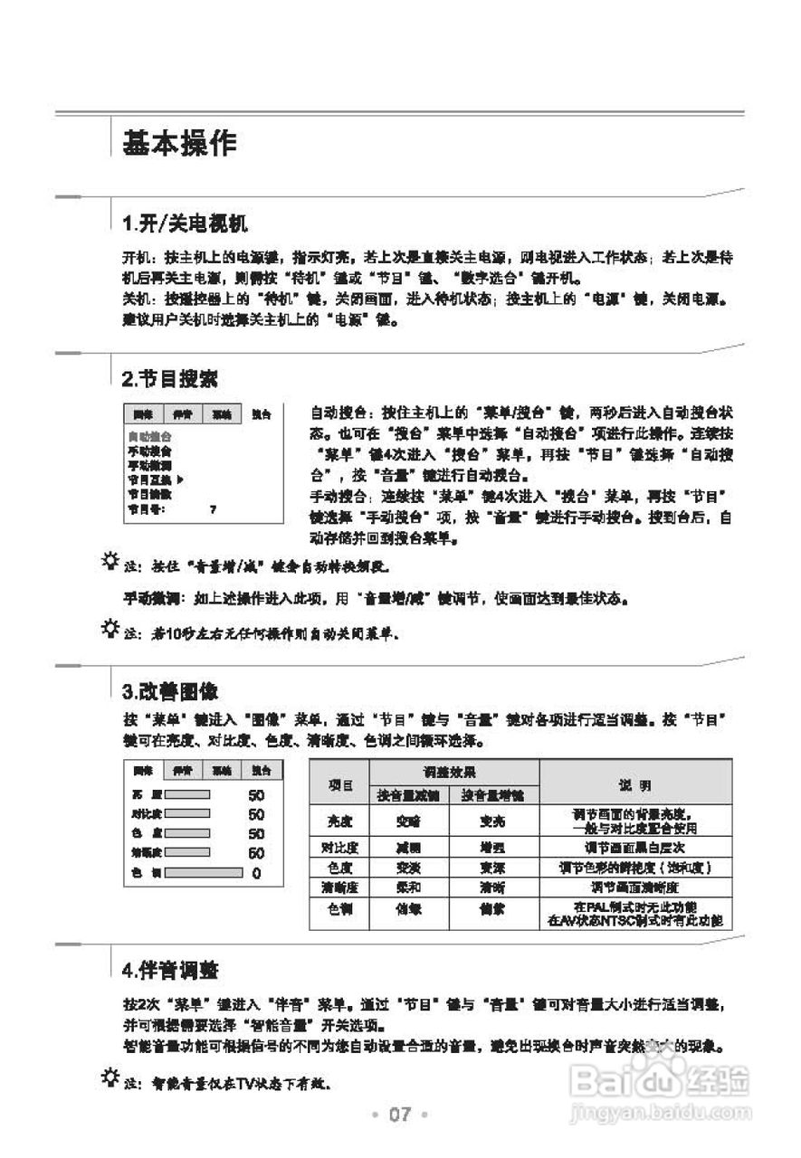 乐华21H61彩电使用说明书