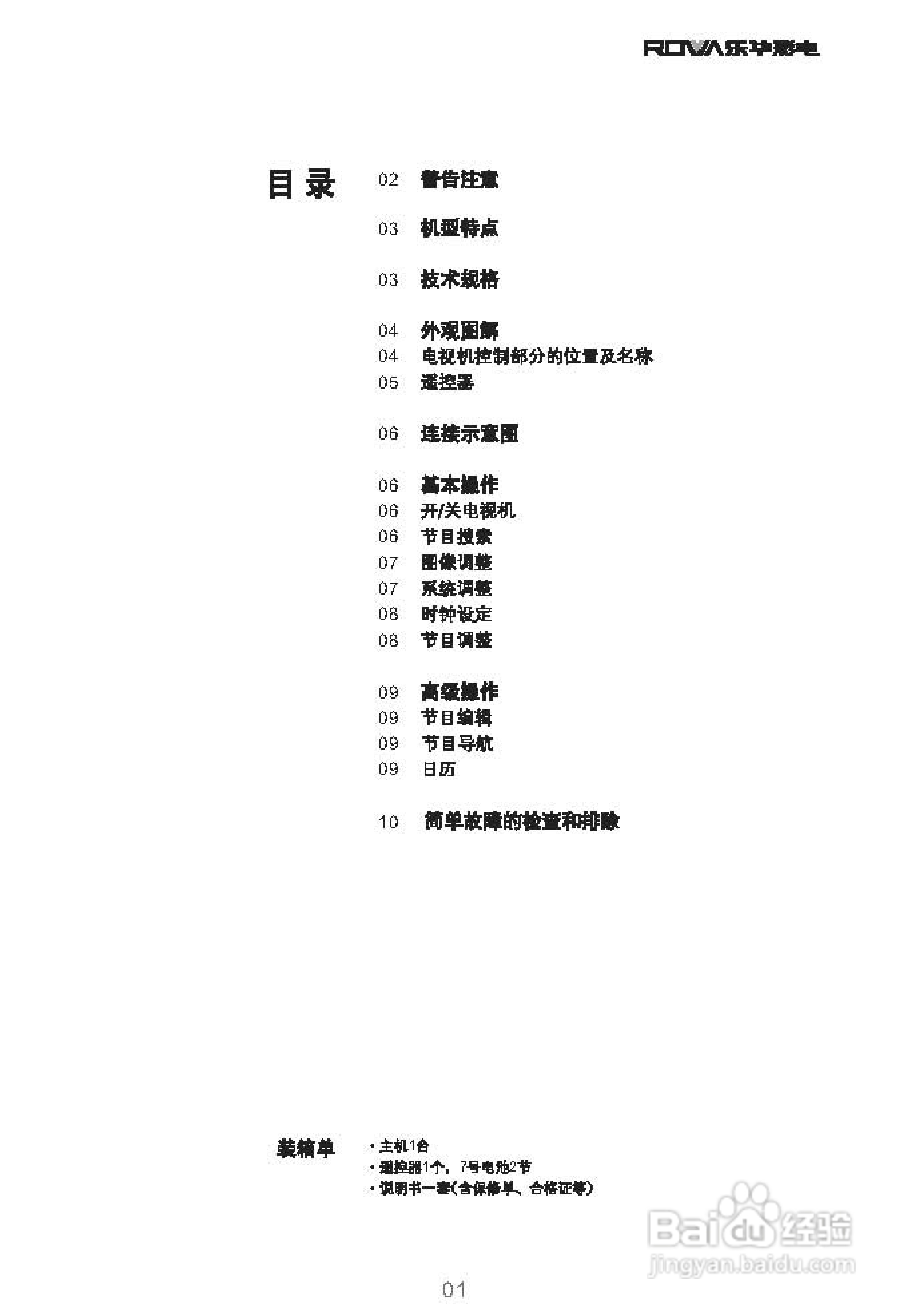 乐华21T8S彩电使用说明书