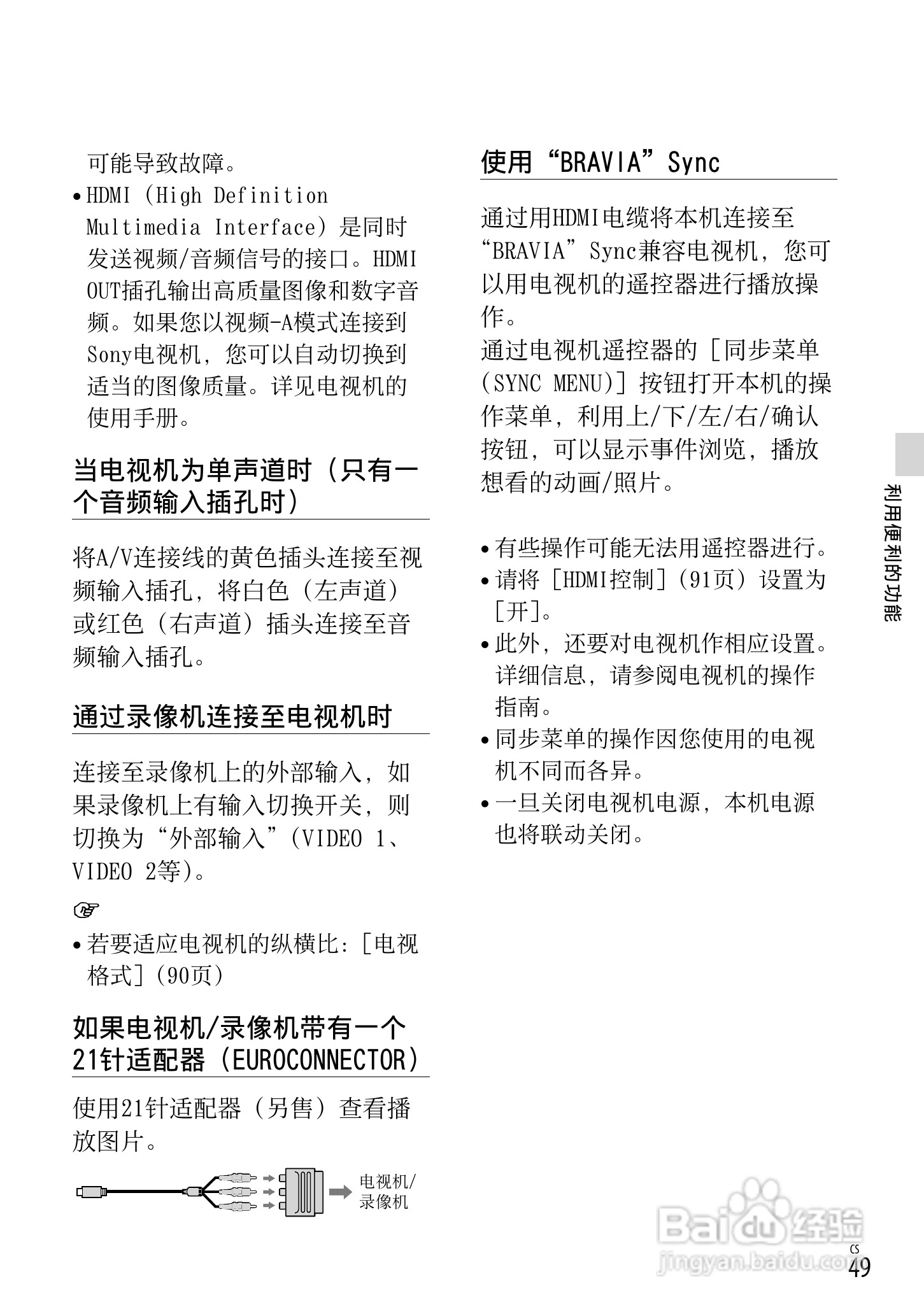 索尼HDR-CX250E数码摄相机使用说明书:[5]