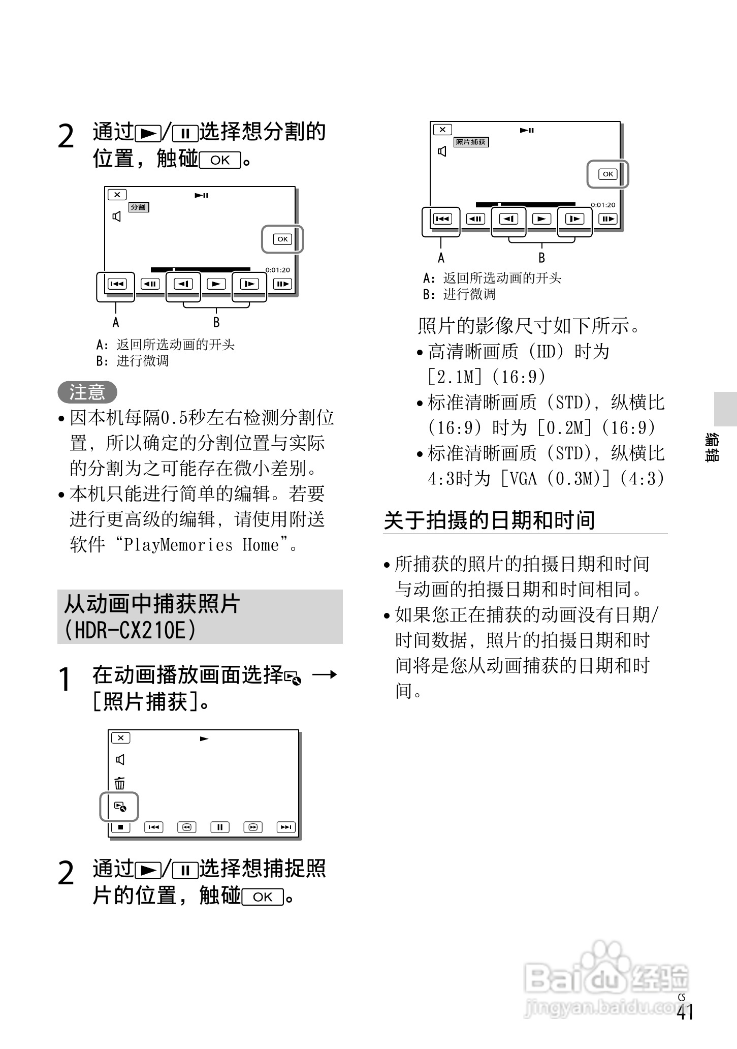 索尼HDR-CX190E数码摄相机使用说明书:[5]