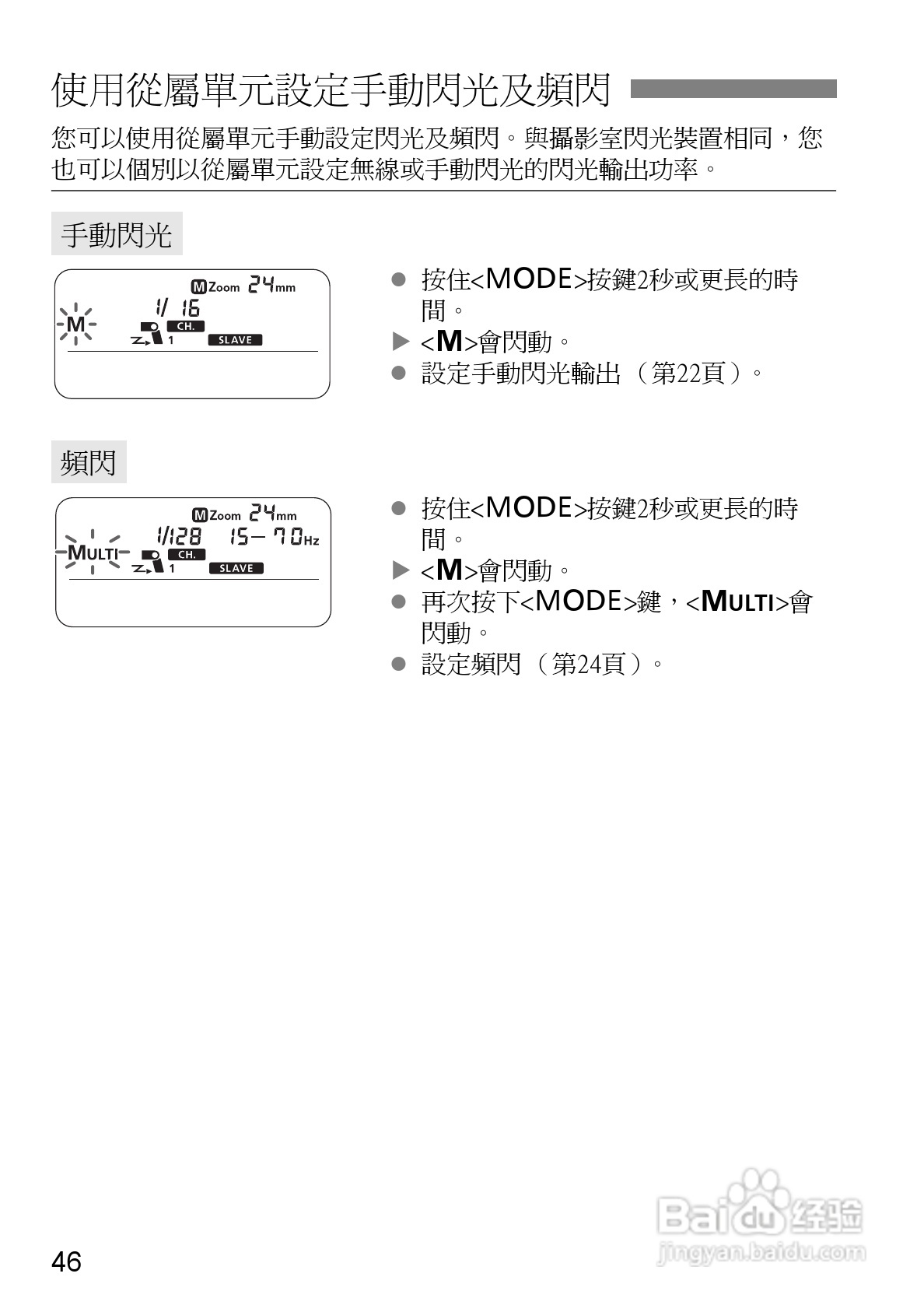 Canon 580EXII闪光灯使用说明书:[17]