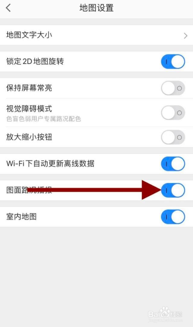 高德地图怎么开启图面路况播报功能