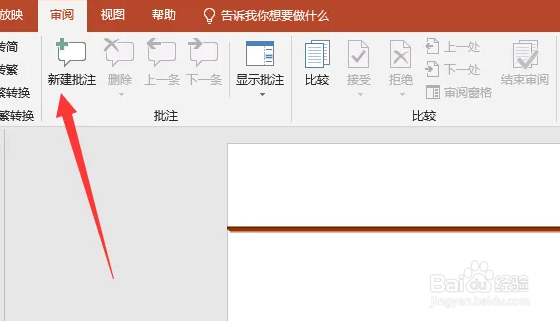ppt怎么添加批注