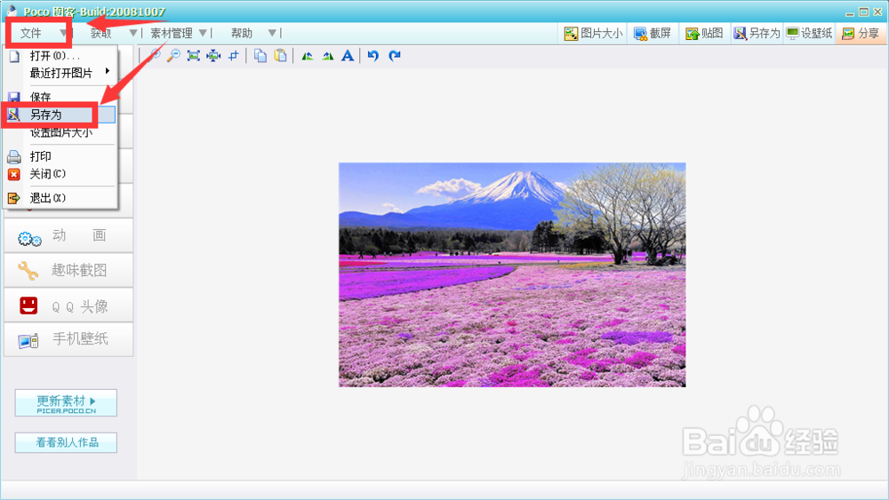Poco图客修改图片尺寸方法
