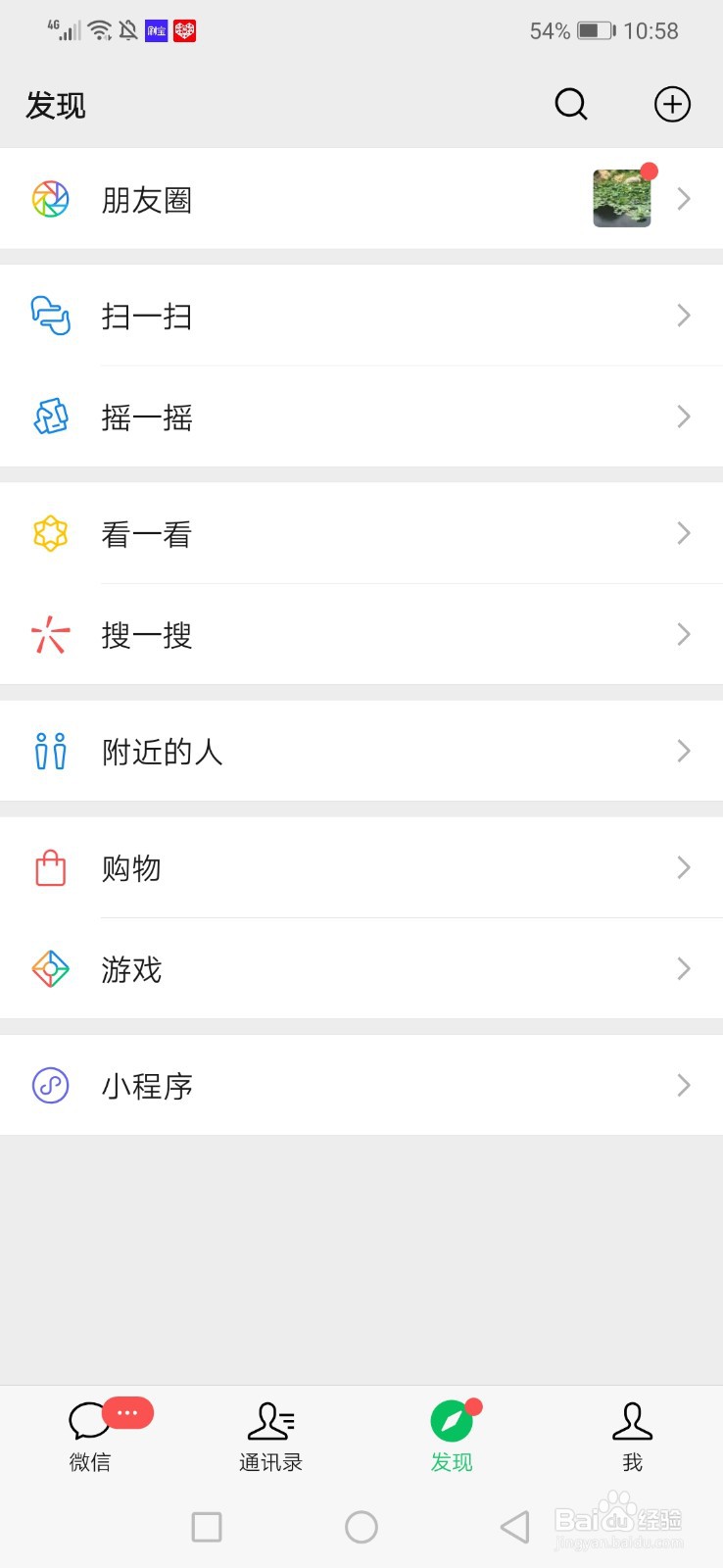 如何用微信去购物