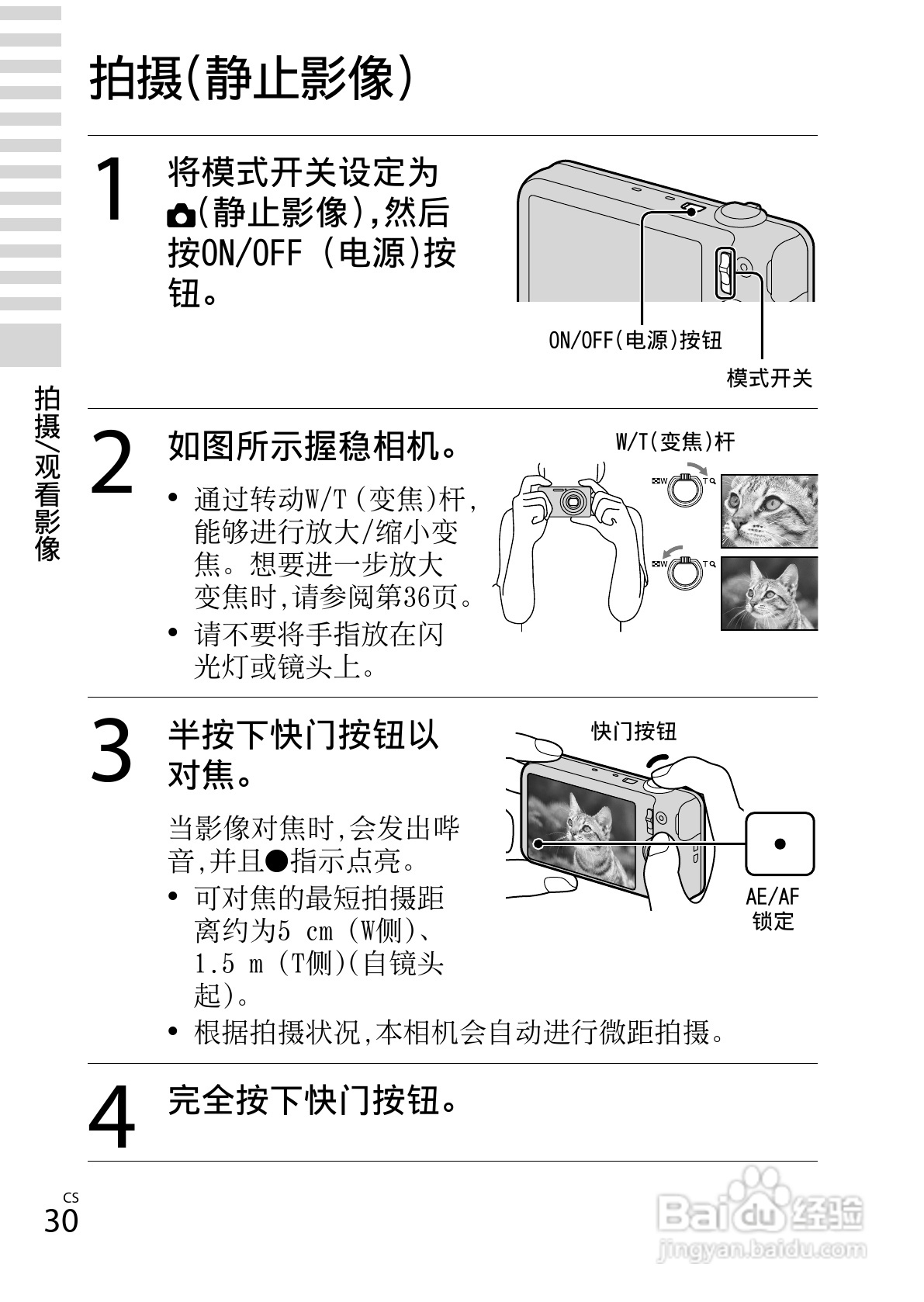 索尼DSC-WX100数码相机使用说明书:[3]