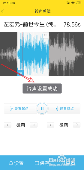安卓手机酷我音乐怎么将歌曲设置为铃声