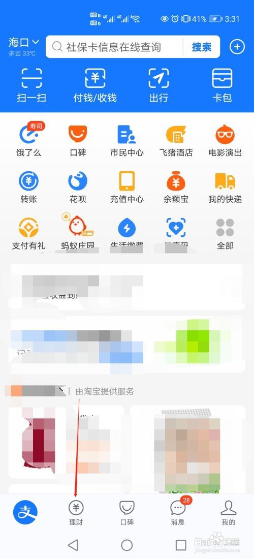 支付宝持有的基金怎么查看收益明细呢