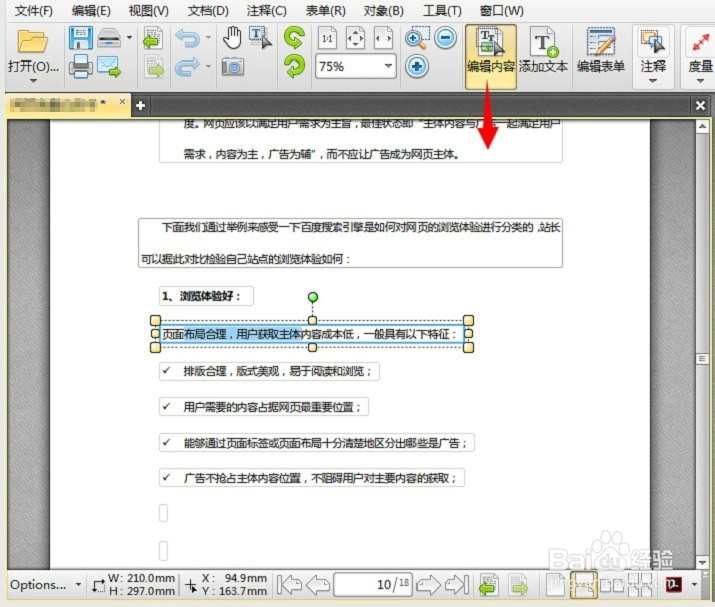 PDF怎么编辑-修改PDF内容的方法
