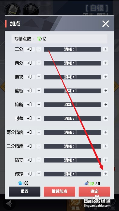美职篮英雄如何才能提高球员的传球能力