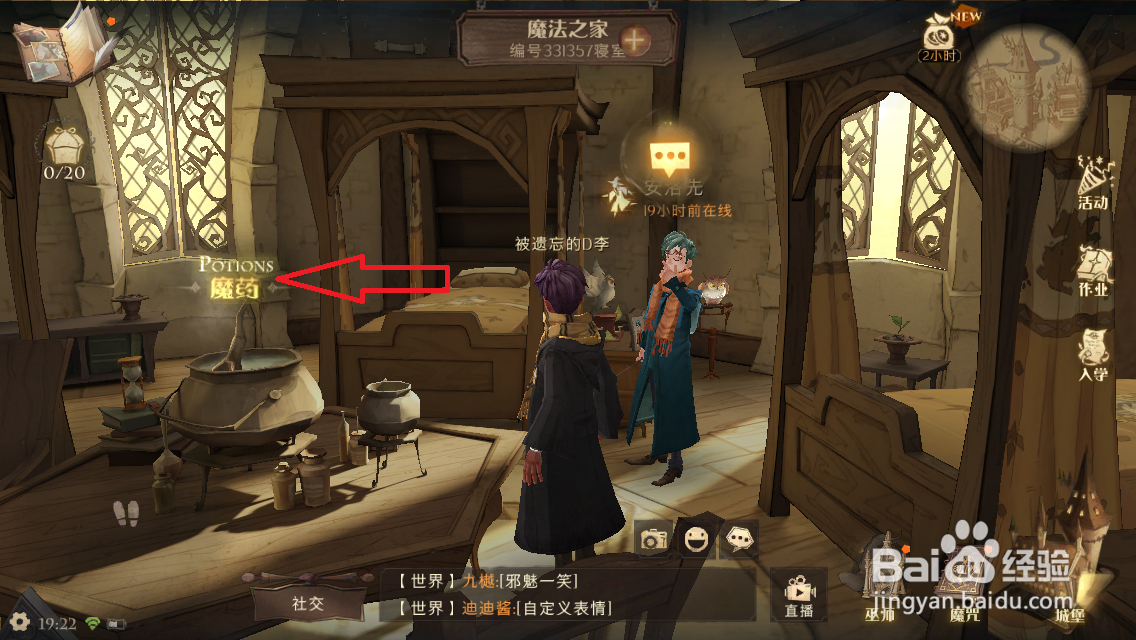哈利波特魔法觉醒怎么熬制药剂