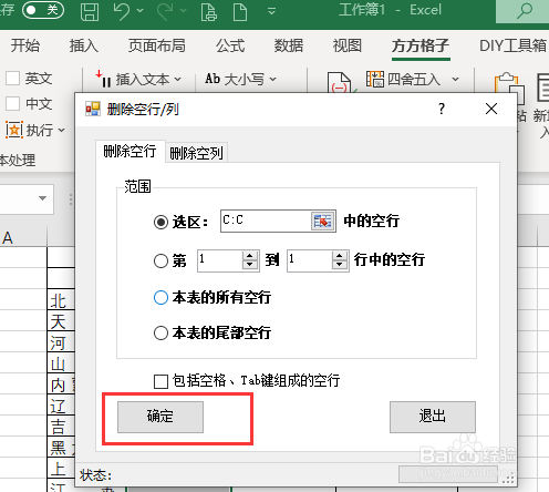 Excel如何批量删除空白行