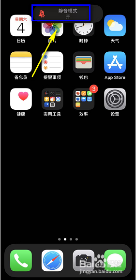 iPhone静音键坏了怎么取消静音模式