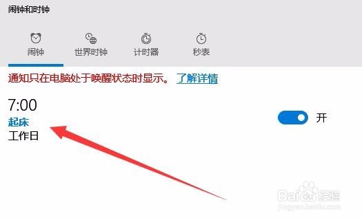 Win10的闹钟在哪里设置 Win10怎么设置闹钟