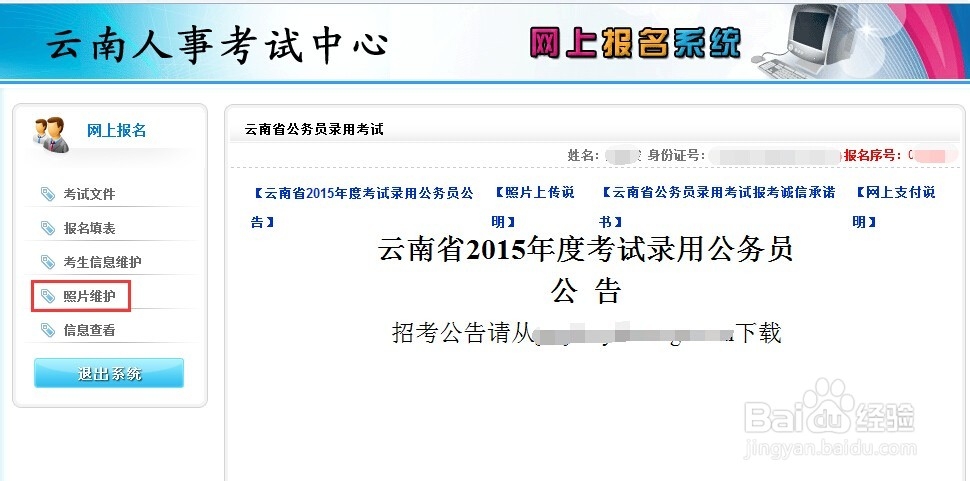 公务员考试照片处理工具如何使用