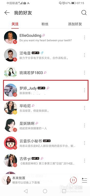 网易云音乐怎么拉黑好友