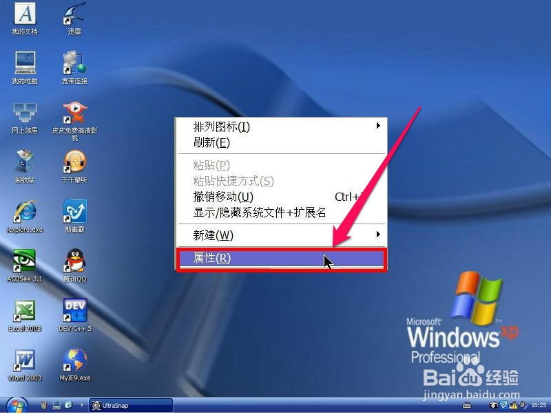 如何调整桌面图标的间距