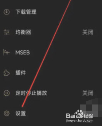 海贝音乐在哪儿开启文件夹跳曲