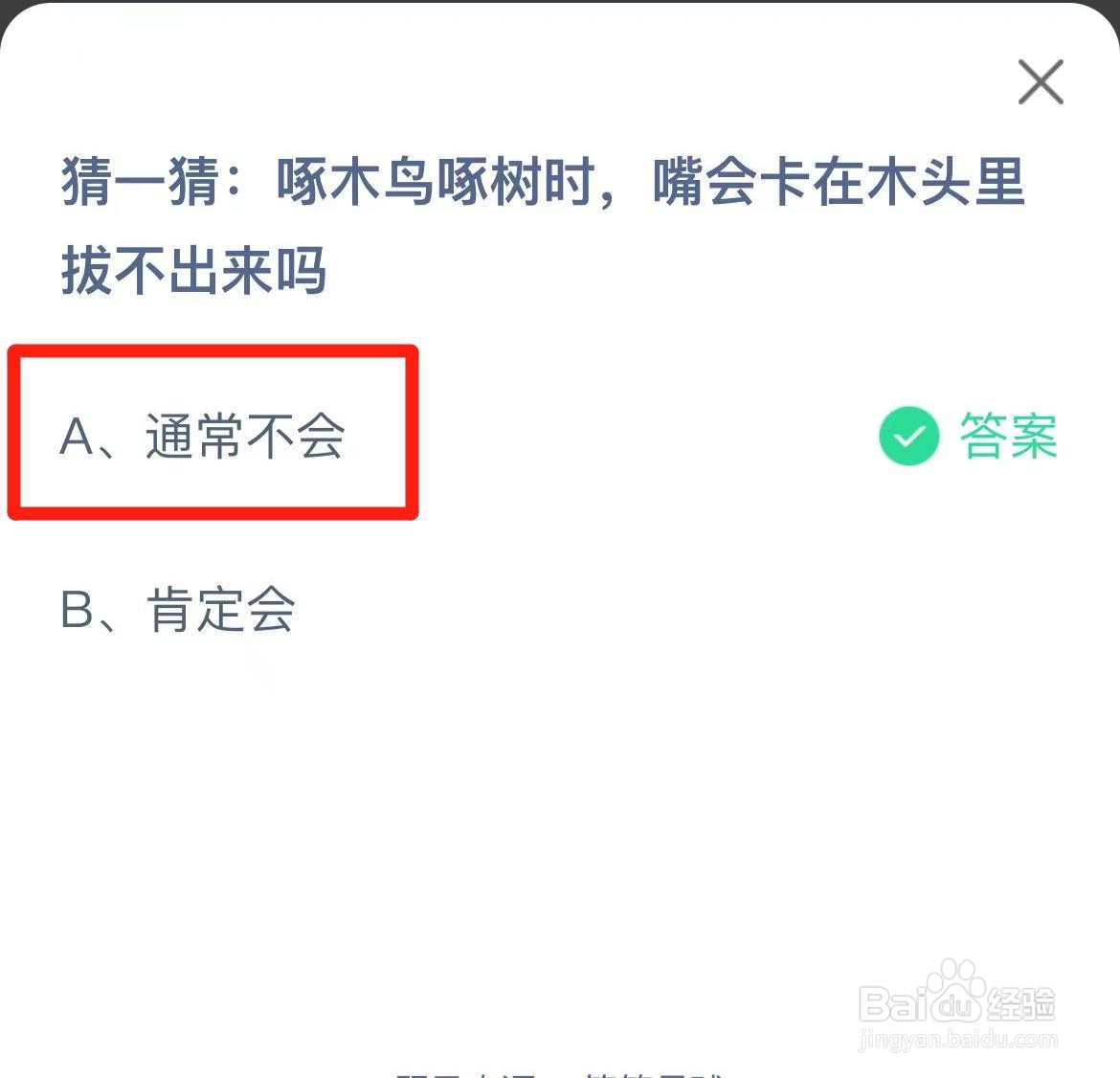 蚂蚁庄园2024年5月30日问题答案