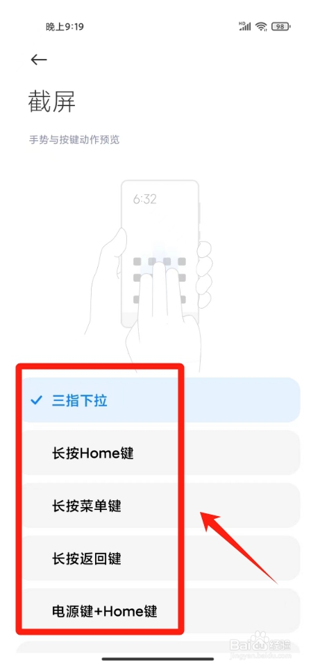 手机截屏设置在哪里找