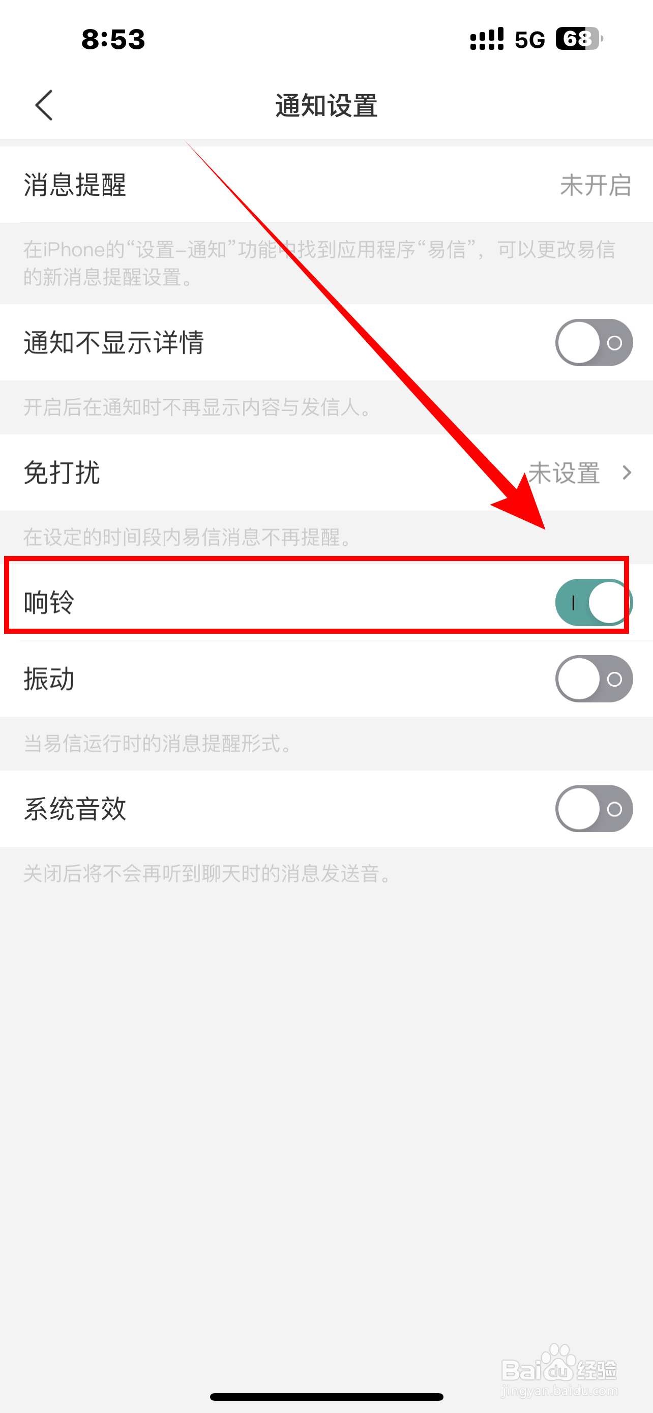 在哪开启《易信》响铃