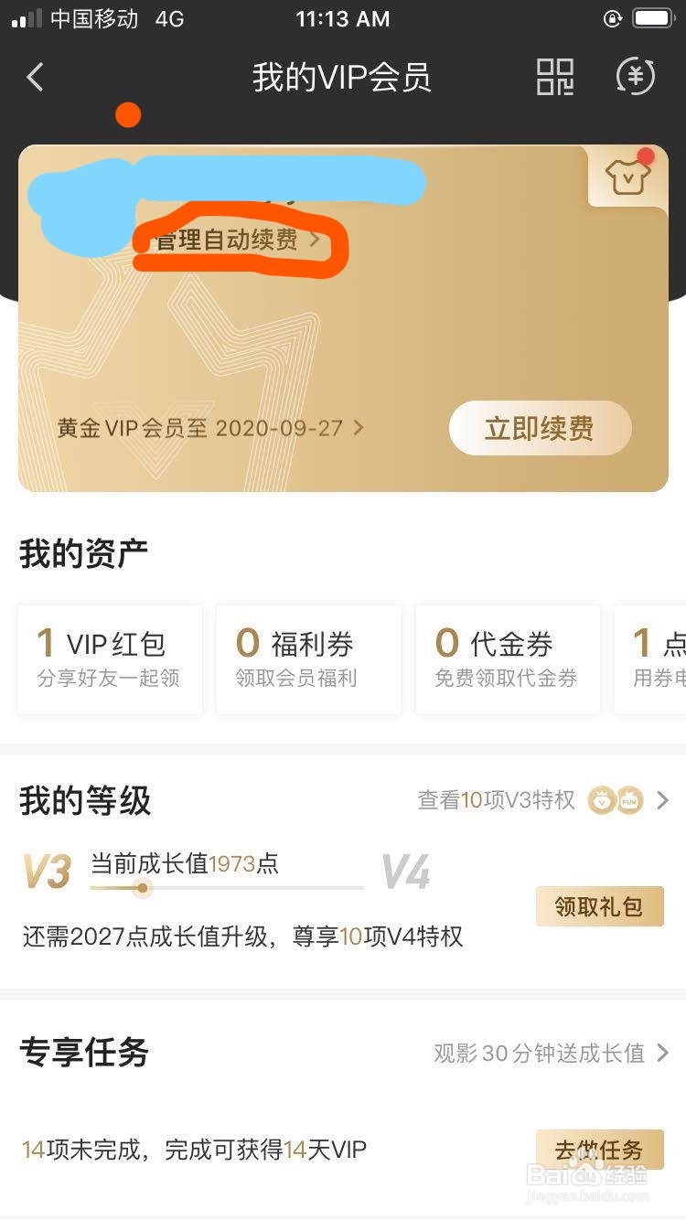 如何在苹果手机上取消爱奇艺自动续费