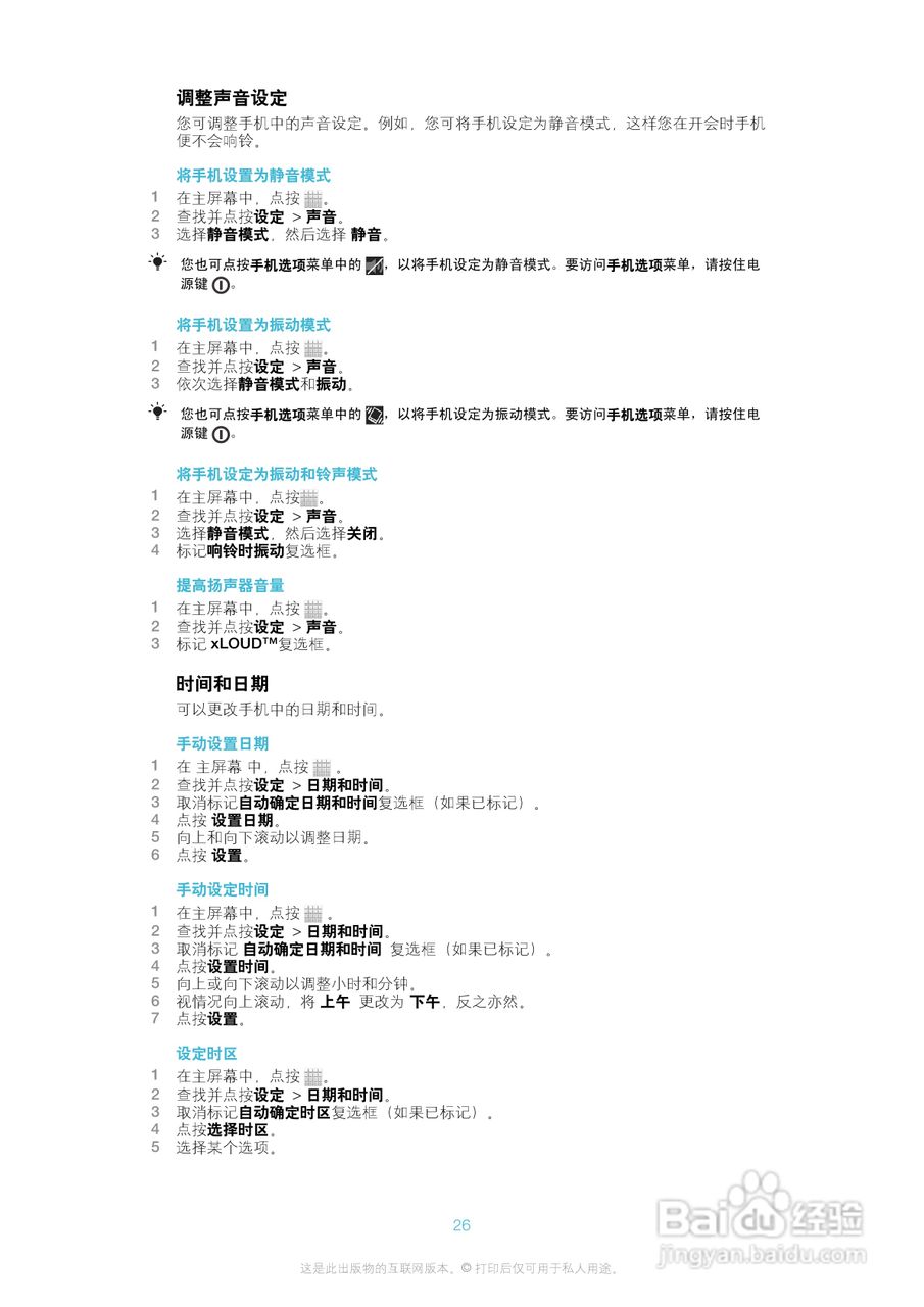 索尼(爱立信) Xperia TX LT29i手机说明书:[3]