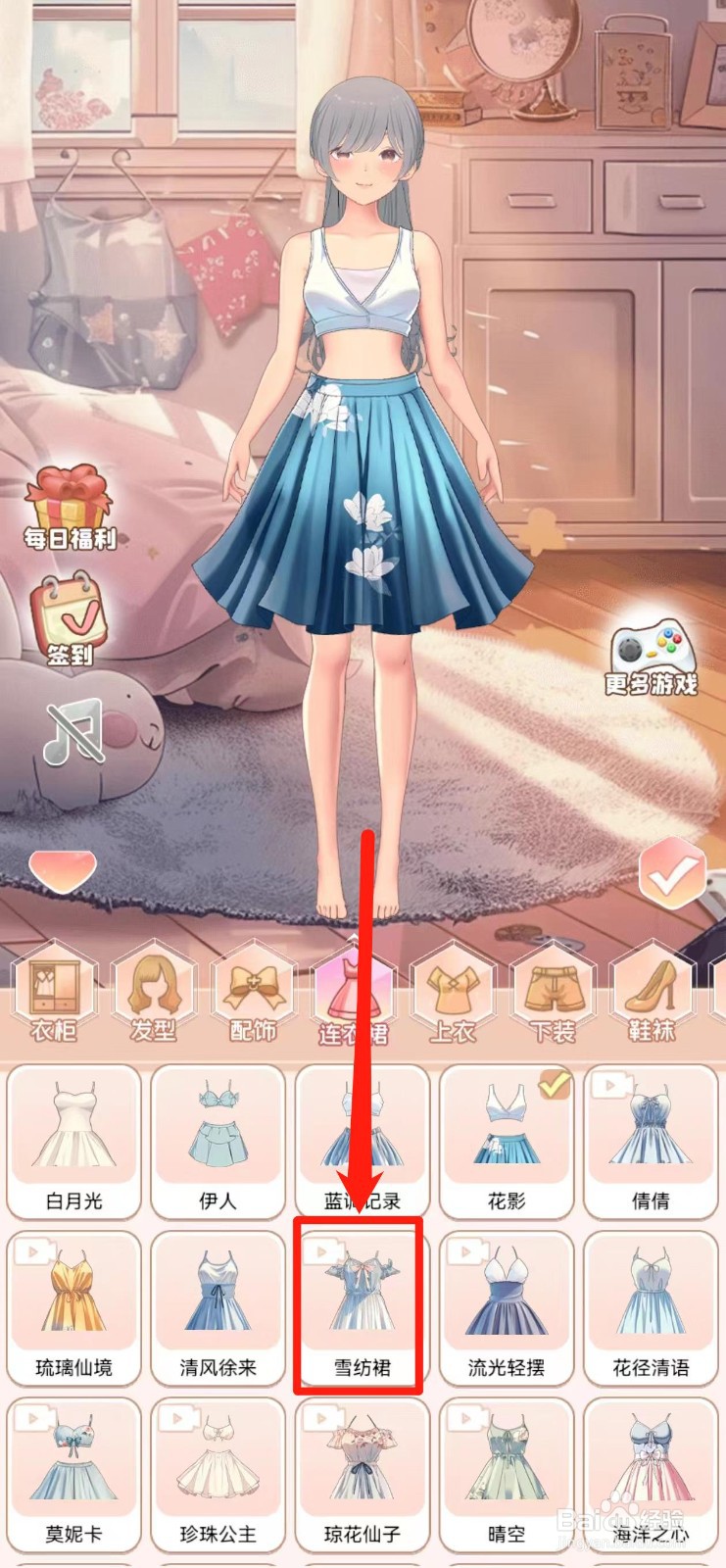 公主换衣间如何获得【雪纺裙】连衣裙