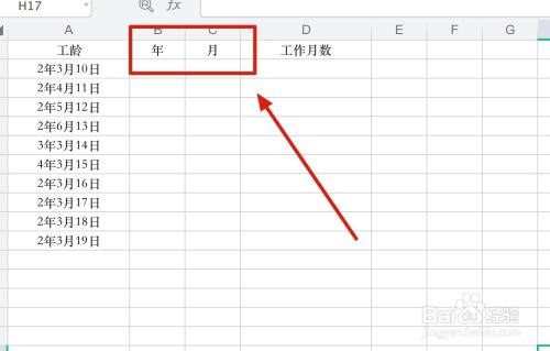 WPS表格中工龄如何转换成月份